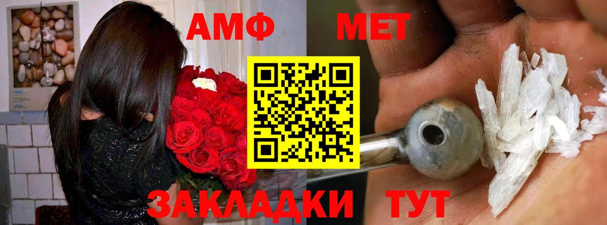АМФ Розовый Горячий Ключ