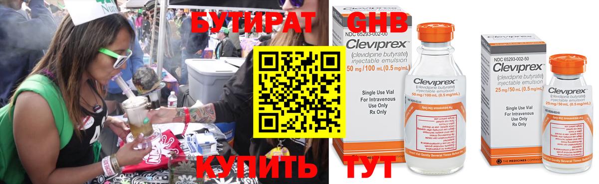 Бутират буратино Горячий Ключ