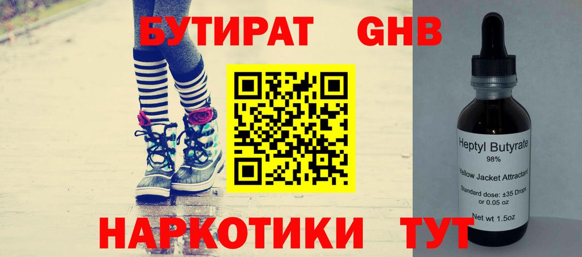 Горячий Ключ  Бутират 1.4BDO  Вход с VPN 
