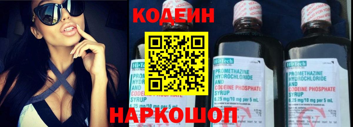 Codein Purple Drank Горячий Ключ
