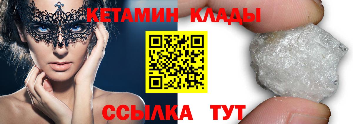 Горячий Ключ  КЕТАМИН VHQ  Вход с VPN 