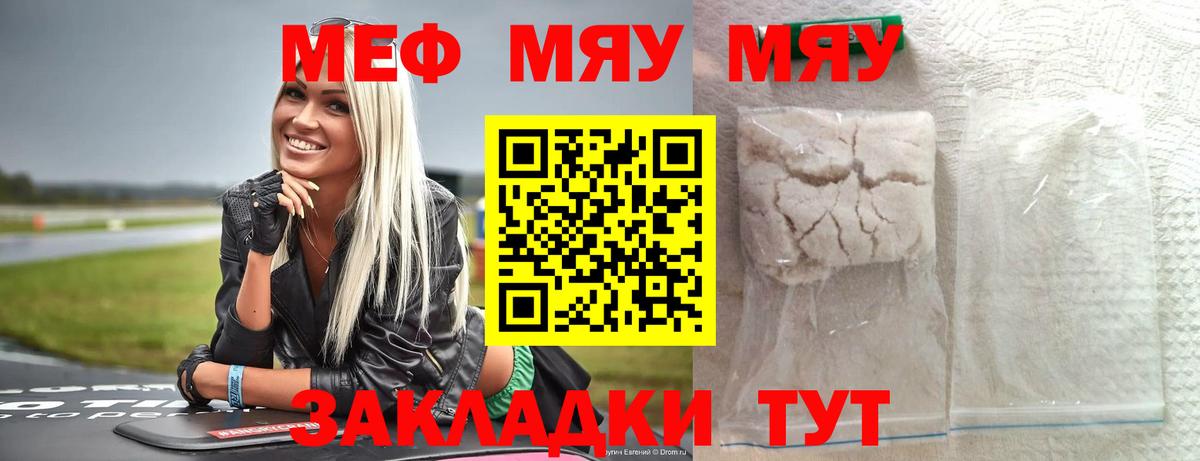 Меф мяу мяу кристаллы Горячий Ключ