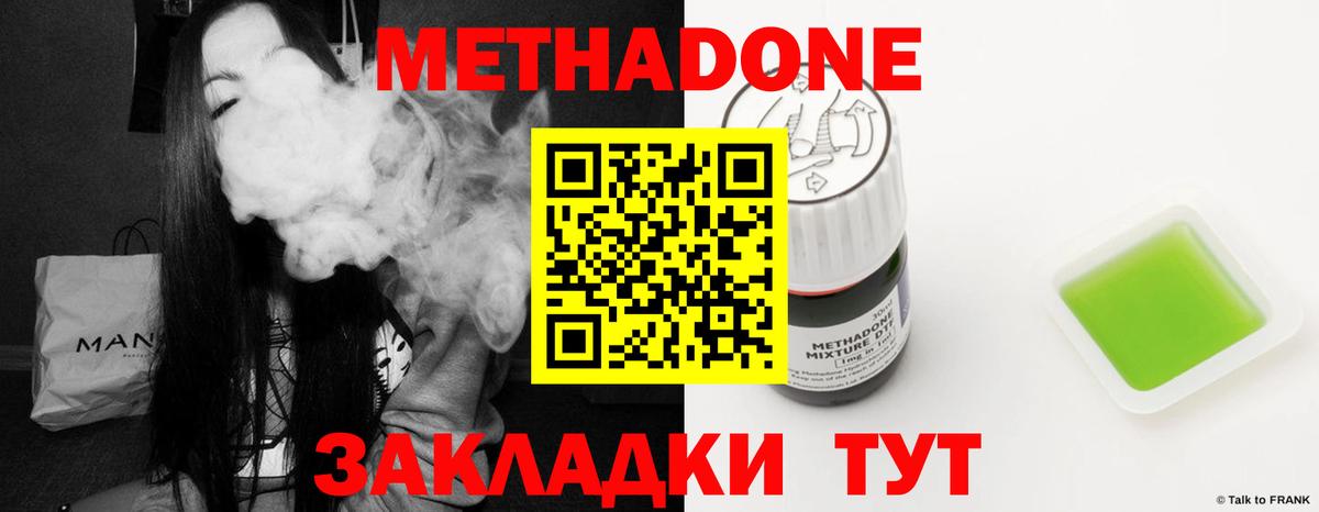 Метадон methadone  Метадон VHQ  Горячий Ключ  Вход с VPN 